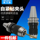 APU13 豪力顺加硬数控刀柄一体式 自紧钻夹头BT40 105数控钻夹头