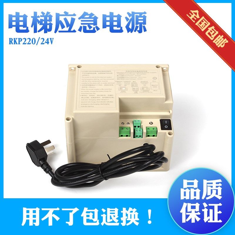 德凌应急照明电源24V电梯应急电源 锂电池对讲应急电源RKP220/24H
