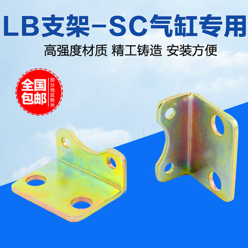 SC标准气缸附件脚架安装脚架固定配件支架底座LB40/50/63/80/100
