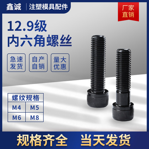 12.9级高强度内六角螺丝M4 5 6 8 12/16/20/30/40/50/6070/80100