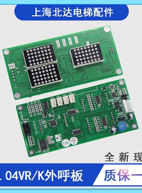 适用于新时达电梯外呼显示板SM-04/VRk/VRF不锈钢面板外招盒全新