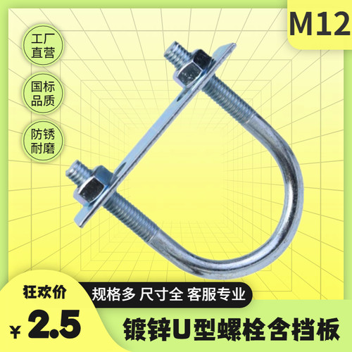 M12U型螺栓含挡板U型管卡管夹U形螺丝管固定骑马管夹抱箍扣DN65