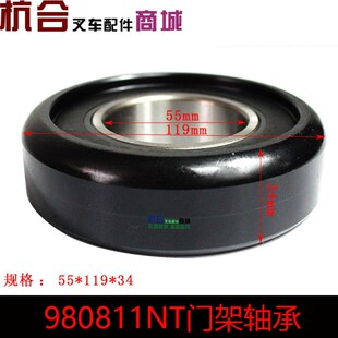 适用杭叉合力30HBA30 叉车门架轴承980811NT纵向滚轮80511K1T滑轮