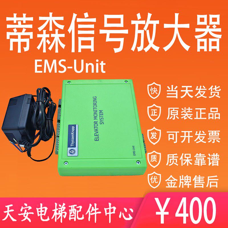 蒂森电梯信号放大器EMS-Unit 原厂GTech正品中继器DAA21700B2