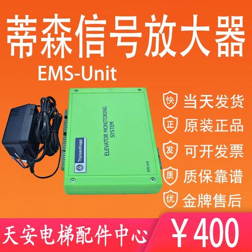 蒂森电梯信号放大器EMS-Unit 原厂GTech正品中继器DAA21700B2