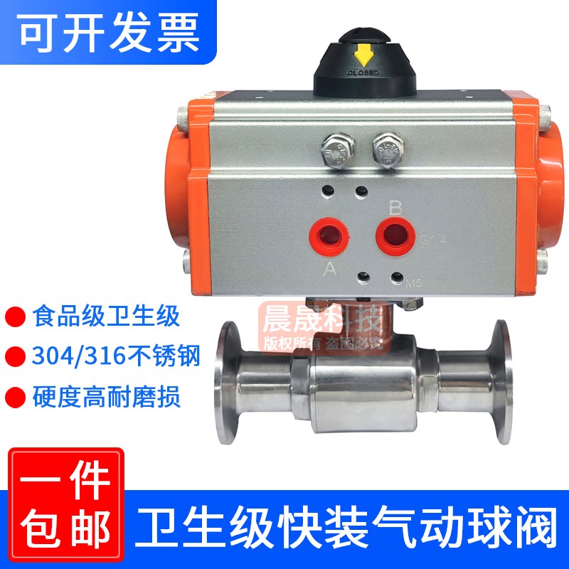 气动快装球阀卫生级不锈钢快接阀门304食品级316L卡箍式DN50Q681F