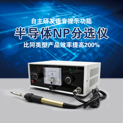 XH-X912 星河半导体制冷片材料测试仪NP分选仪晶片颗粒测试检测仪