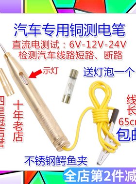 汽车电笔电路测电笔试灯铜头直流6V12V24V线路检修汽车维修灯泡笔