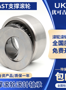 支撑滚轮滚针轴承STO/NAST6 8 10 12 15 17 20 25 30 35 40 45 50