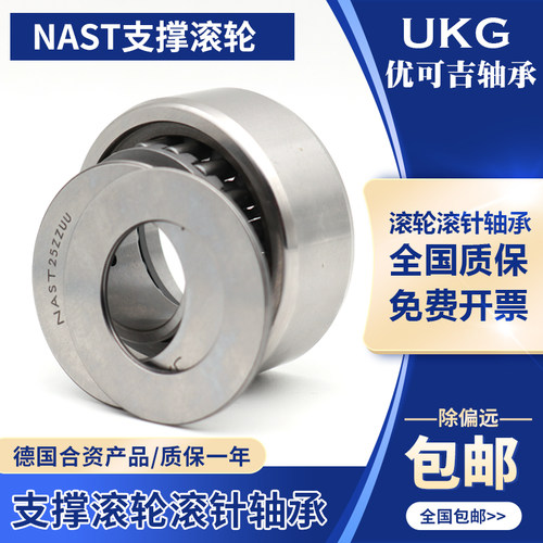 支撑滚轮滚针轴承STO/NAST6 8 10 12 15 17 20 25 30 35 40 45 50