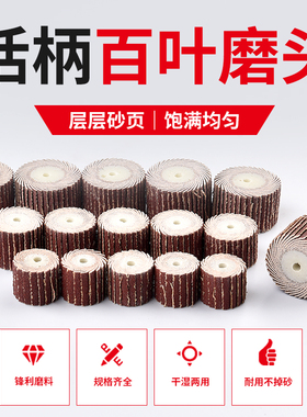 活柄百叶轮磨头3mm砂布砂纸打磨金属抛光耐磨耐用带柄电磨头