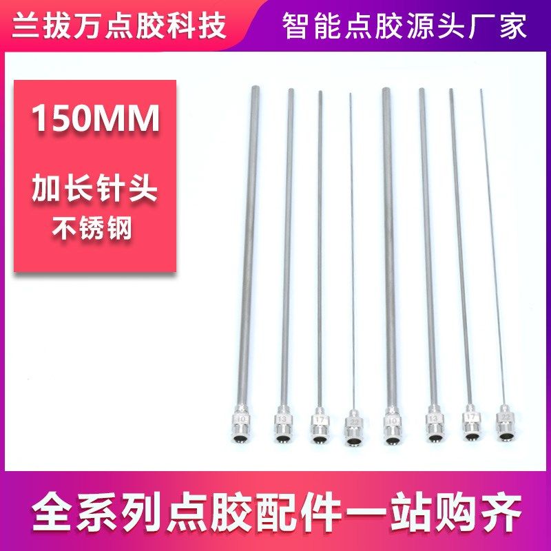 【平/尖口针头150MM】 不锈钢针点胶针头气实验室工业注射器针头