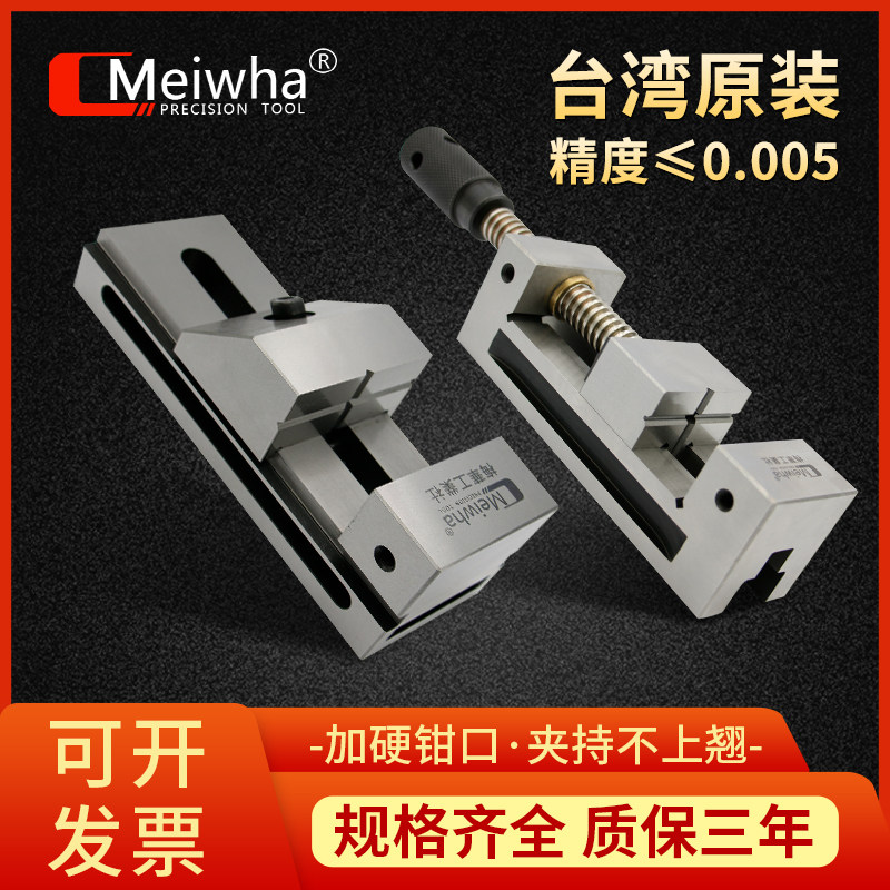 台湾梅华QGG平口钳高精密磨床手动平口钳直角小批士老虎钳快动345