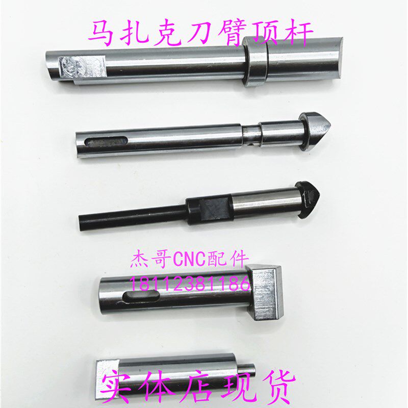 马扎克机床换刀臂配件顶杆刀库小巨人机械臂顶杆配件
