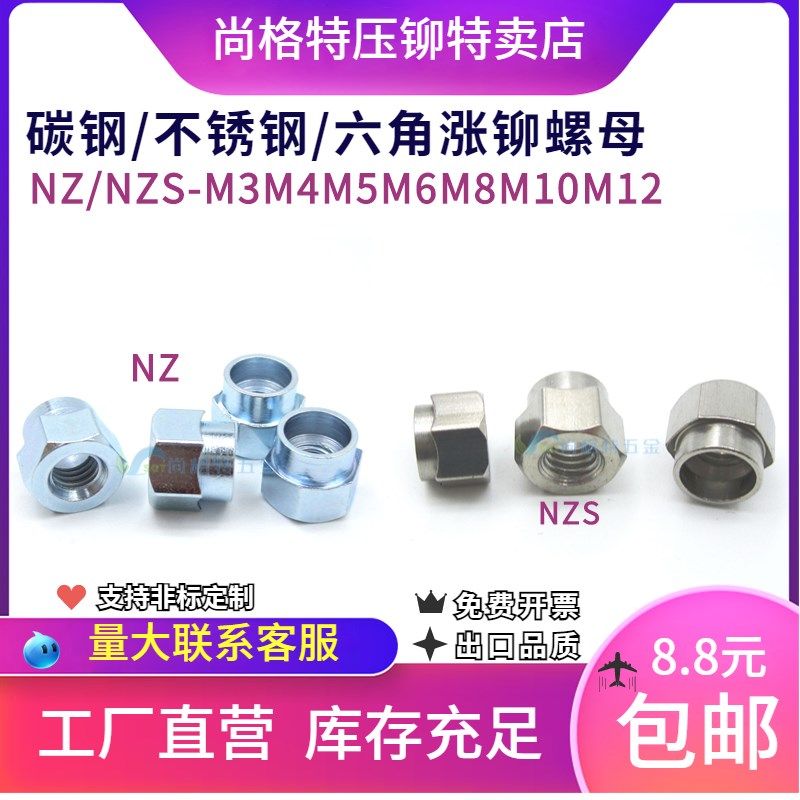 六角涨铆螺母不锈钢翻边螺母 钣金台阶螺帽NZS M3M4M5M6M8M10M12