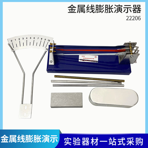 金属线膨胀演示器 J22206 物理实验器材 物理仪器 初中教学仪器