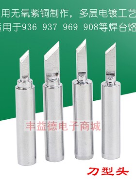 900M-T-K大刀头SK小刀头3.5K刀型1.5K薄刀头恒温936烙铁头刀形