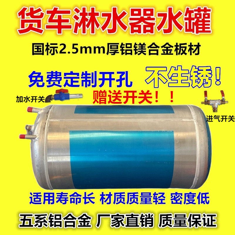 铝合金淋水罐大货车滴水淋水器全套水刹气压储水罐水箱工程车装55