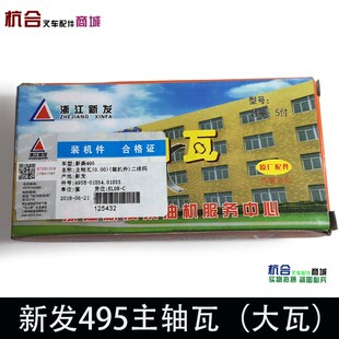 适用杭叉合力4 495 4.5T 大瓦 01034.01033 498主轴瓦 495B