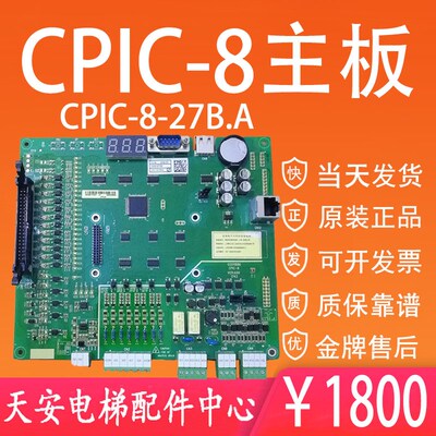 蒂森电梯CPIC-8 尚途变频器主板CPIC-8-27B.A 一体机主板