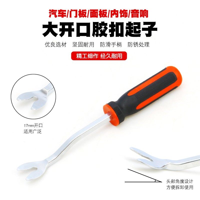 汽车胶扣门板卡扣起子撬卡扣工具卡车门门钉拆卸内饰面板撬杠撬棒,农机/农具/农膜,灌溉工具,淘宝优惠券,粉丝福利购,淘宝优惠卷