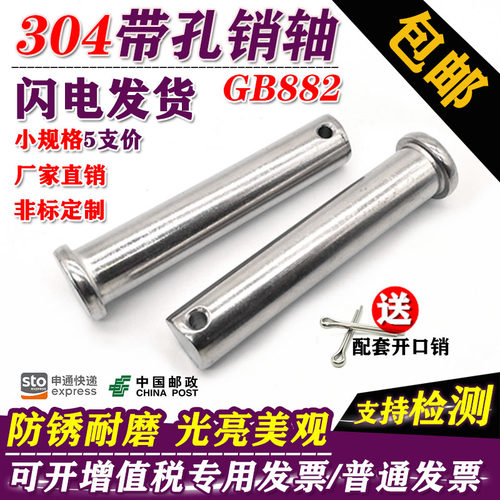 M3M4M5M6M8 M10 304不锈钢销轴 平头带孔圆柱销 定位销 销钉GB882