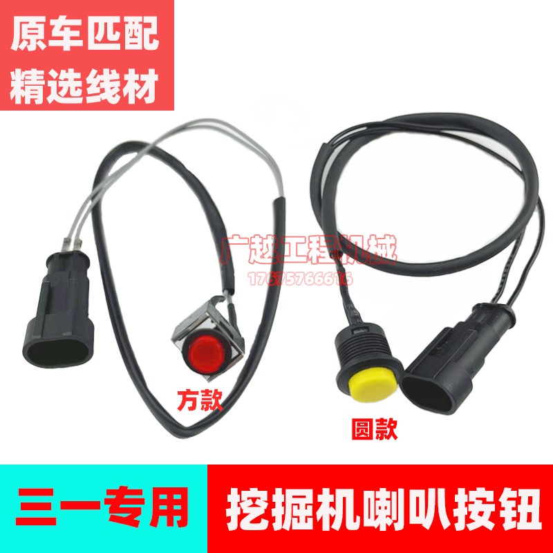 挖掘机喇叭按钮开关适用三一55 60 75 135 205 215-8-9手柄操作杆