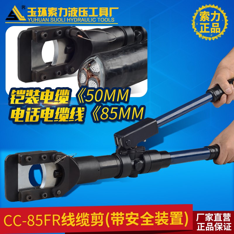 CPC-85A整体式液压电缆剪刀 手动线缆剪 切断钳 液压线缆剪线钳
