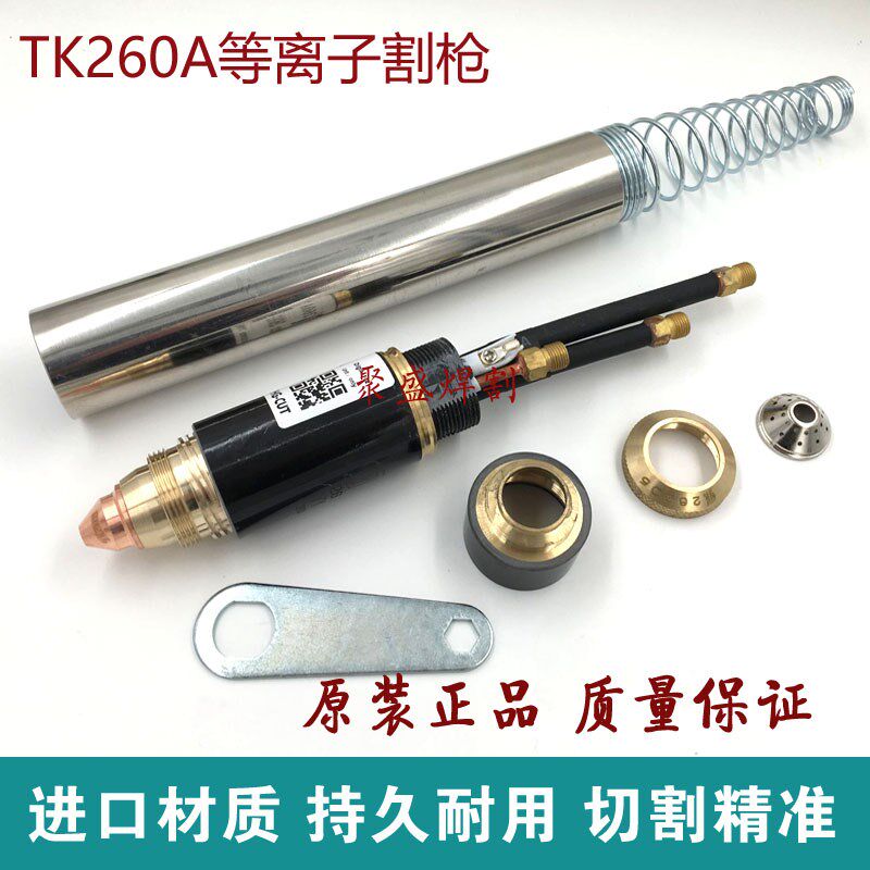 TK260等离子割枪 数控直柄割枪头 配华远200/300数控切割机水冷枪