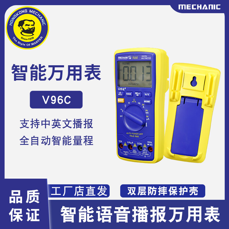 维修佬高精度数字万用表语音播报自动量程电工过载保护万能表V96