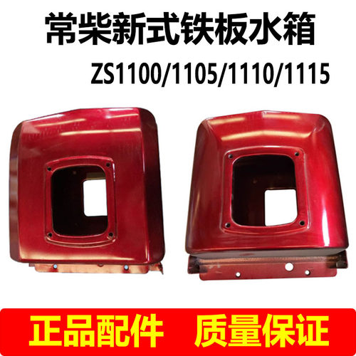常柴/常发水冷单缸柴油发电机配件/S1100/S1110/1115/新式水箱/铁