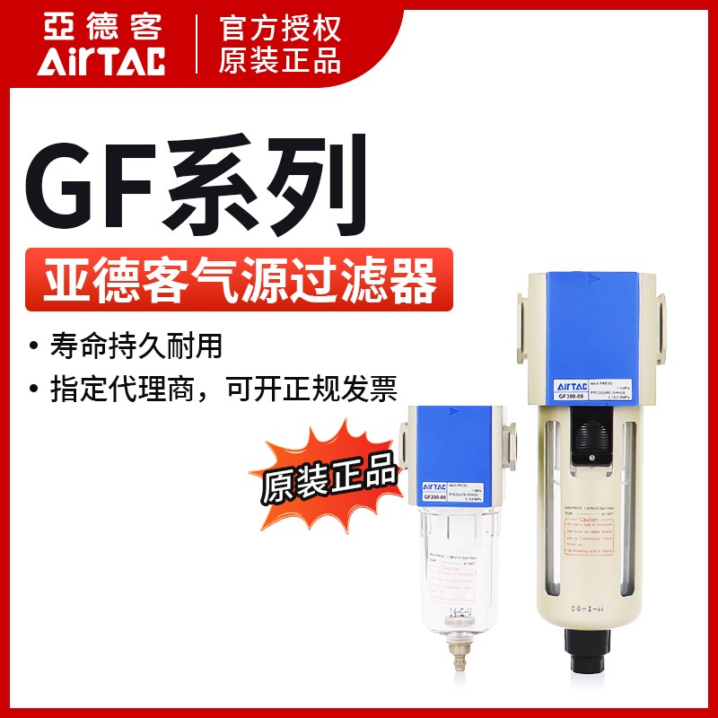 原装亚德客油水过滤器GF200-08  GF20008  GF20006