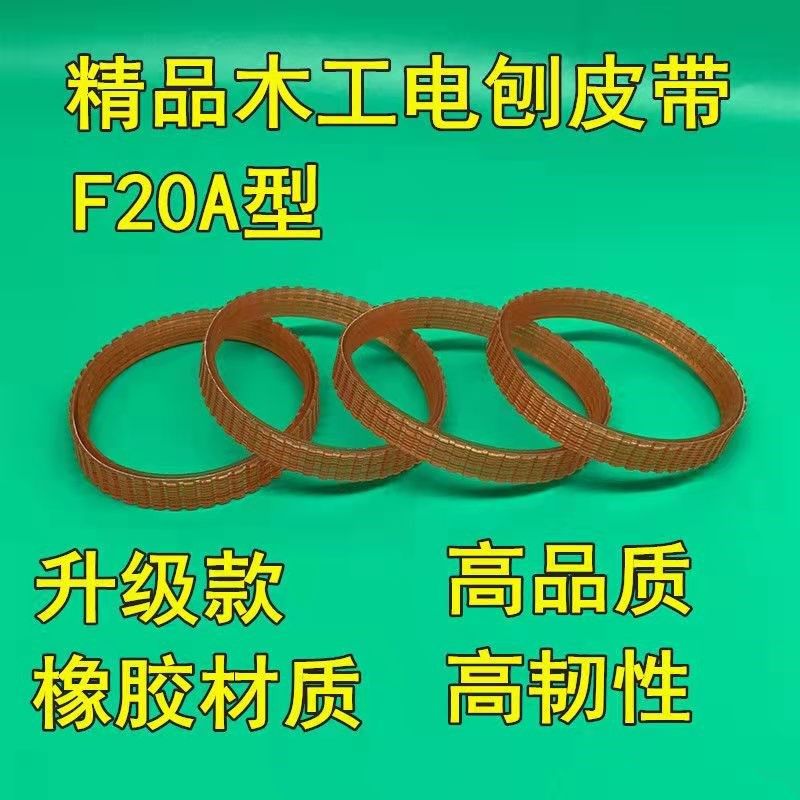 手提电刨皮带木工电刨子皮带配件电动工具配件电铇子皮带传动带,农机/农具/农膜,灌溉工具,淘宝优惠券,粉丝福利购,淘宝优惠卷