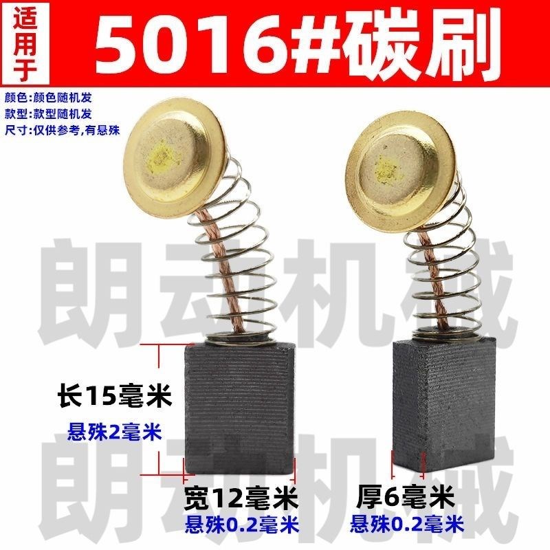 精品电链锯碳刷5016 16寸电锯通用电刷 405电链锯6*12*16装机配件