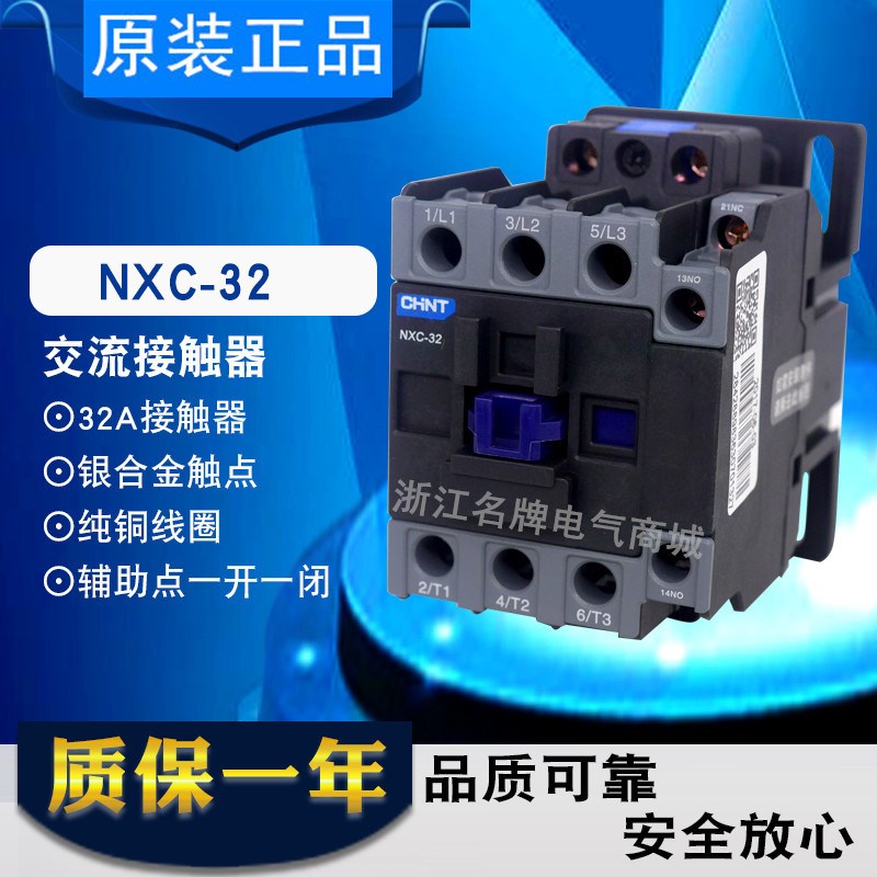 NXC-32正泰交流接触器 32A1开1闭代替CJX2-3210 220V380V24V36V