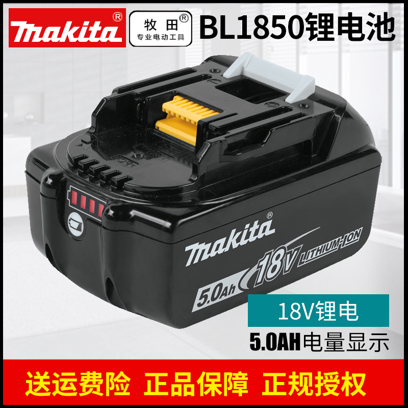 牧田18V原装锂电池BL1830充电电池BL1840B带电量显示充电器工具