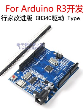 UNO开发板R3主板 行家改进版ATmega328P单晶片模块 Type-C接口
