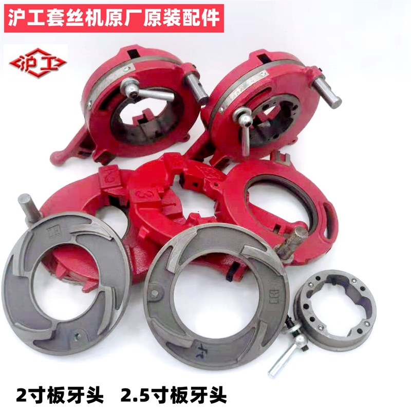 沪工套丝机2寸2.5寸板头 Z1T-N50牙盘配件板牙头总成盘片 曲线盘