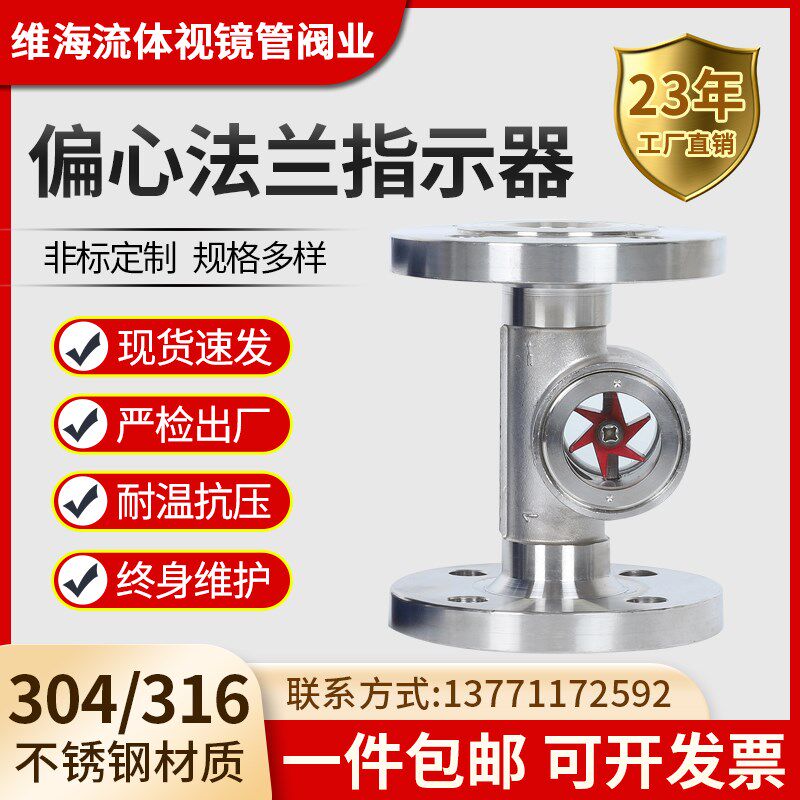 304不锈钢碳钢偏心法兰水流指示器1寸 2寸DN15 50 80法兰叶轮视镜