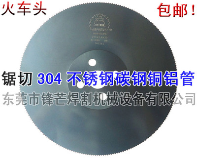 1793牌高速钢锯片250 275 300切不锈钢铁铜无毛刺 切管机圆锯片