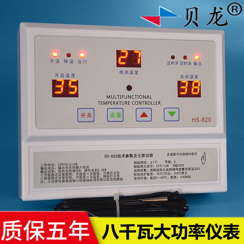 贝龙820大功率8KW控制器220V通风机水泵温控器加热取暖温控仪表开