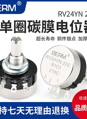 单圈碳膜电位器1K可调电阻RV24YN20S B103 502旋钮2K 10K 5K 500K