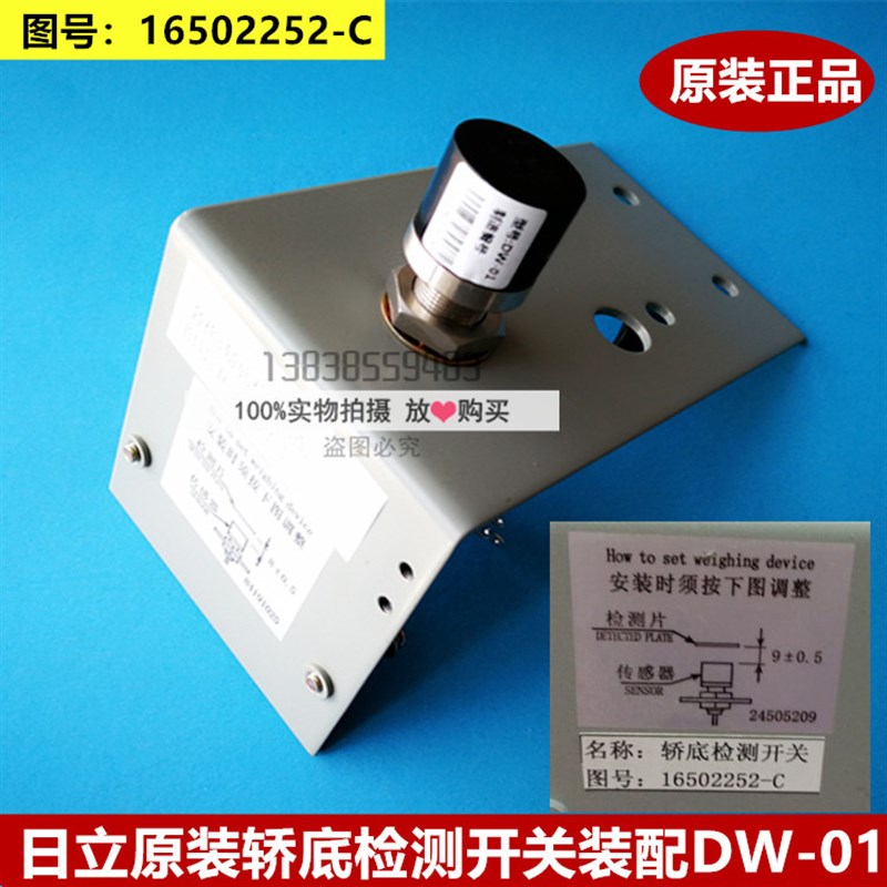 日立电梯涡流传感器DW-1支架16502252-C轿底称重装置检测开关装配