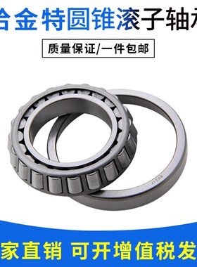 7类圆锥滚子轴承 33205 33206 33207 33208 33209