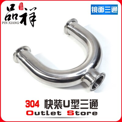 品祥304不锈钢快装U型三通焊接卡箍U形管卡盘接头180管出口现货