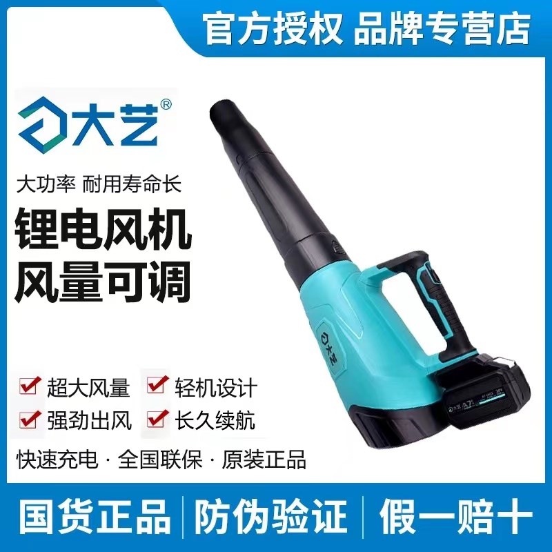 大艺充电式吹风机A7-3205锂电鼓风机工业吹灰机家用除尘器吹雪机