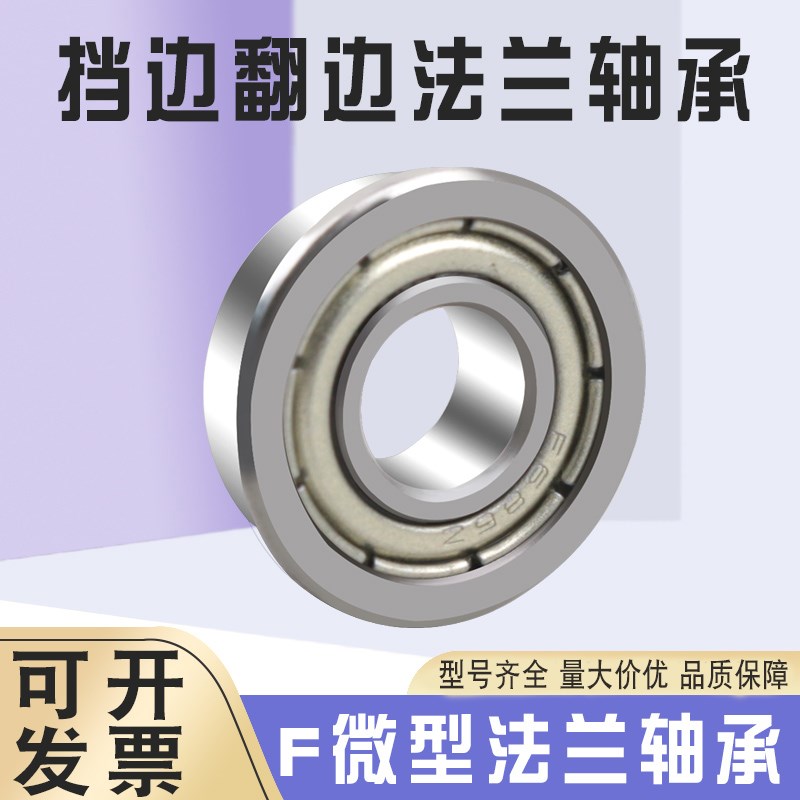 法兰轴承F683ZZ F684ZZ F685ZZ F686ZZ F687ZZ F688ZZ F689ZZ