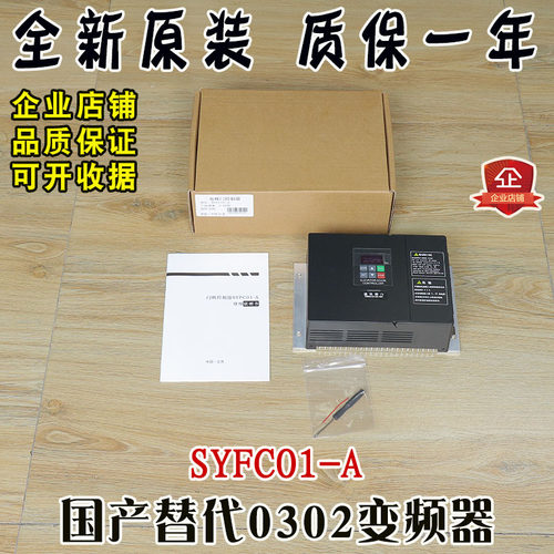 国产替代申菱门机变频器AAD0302控制器NSFC01-01A全新SYFC01-A