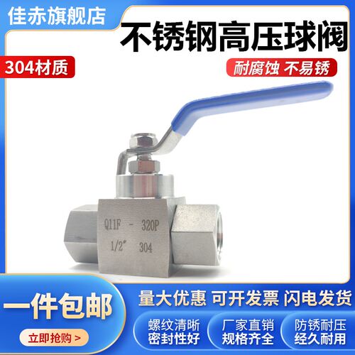 不锈钢高压球阀304内螺纹液压手动阀Q11F320P高压直通内丝阀门4分