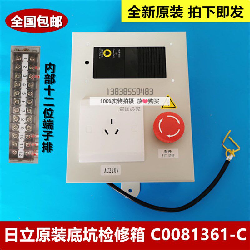 全新原装日立电梯底坑ANS对讲箱 C0081361-C 底坑检修箱 电源箱